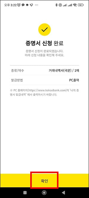 카카오뱅크 거래내역서 발급 신청 완료