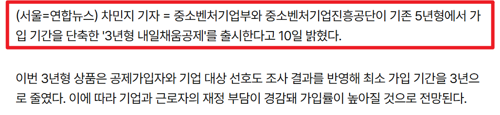 내일채움공제 3년형 신청 방법