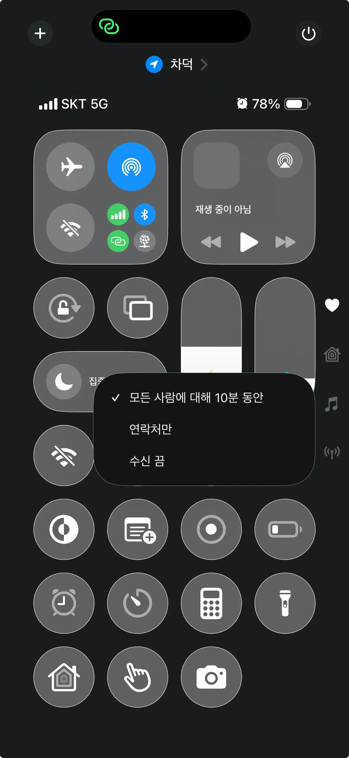 아이폰 AirDrop 모든 사람 10분 설정 화면 iOS 18