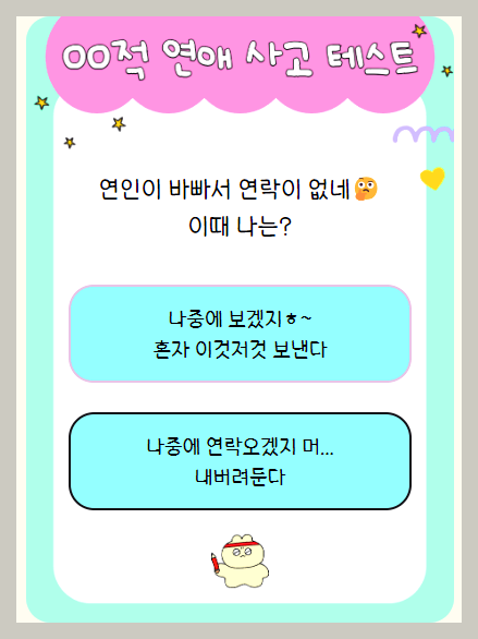 연애사고 테스트