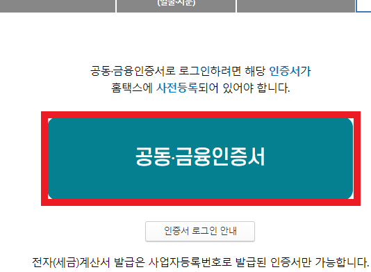 인증서 로그인 화면