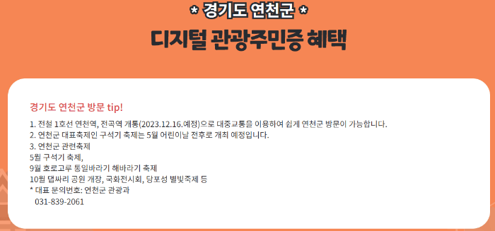 디지털관광주민증 발급