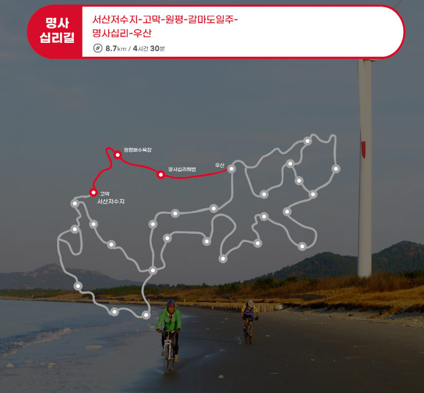 명사십리길