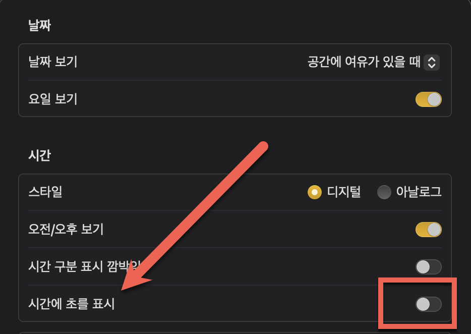 시간에 초를 표시