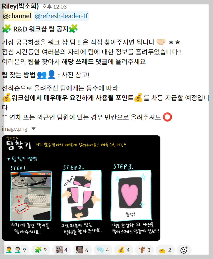 팀 결정. 생각보다 엄청 재미있어하시더라구요...?