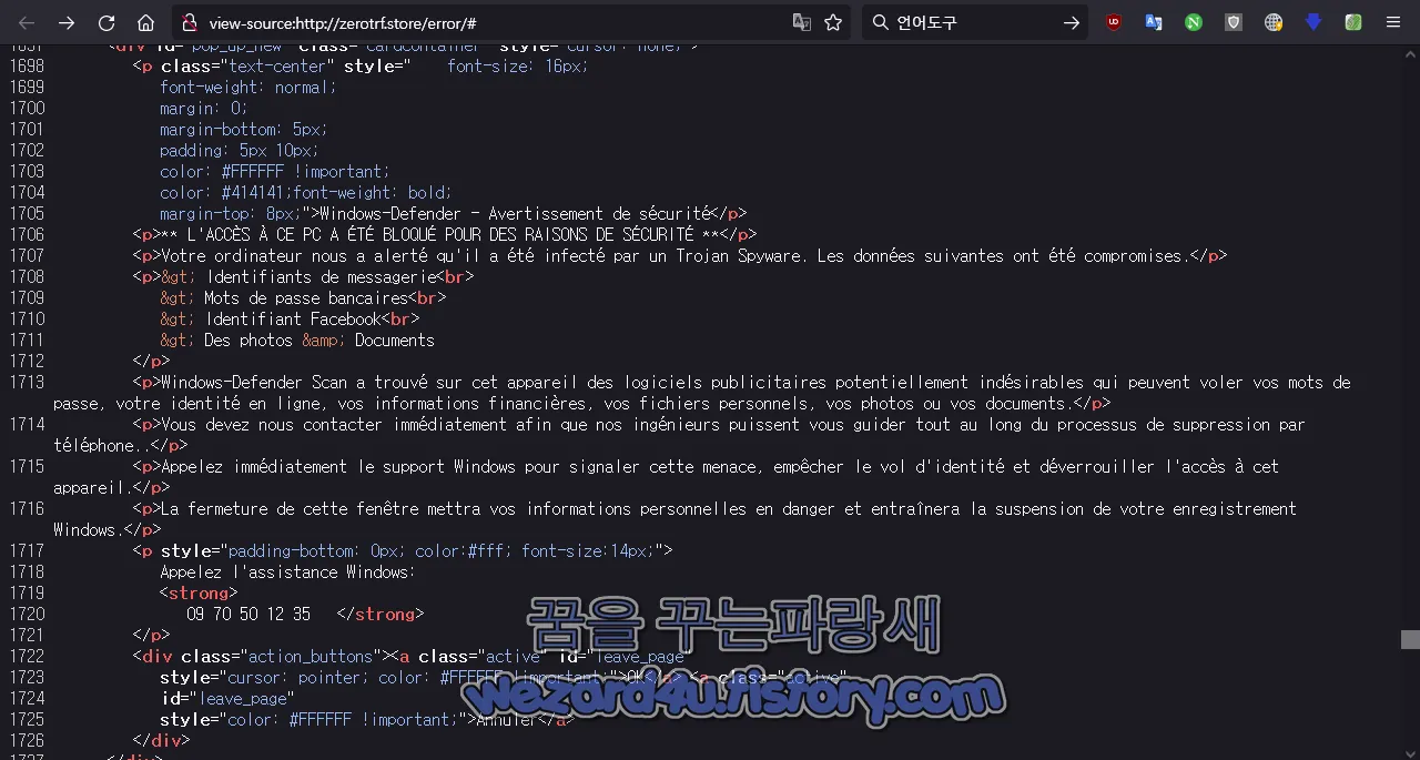 마이크로소프트 기술 센터 사칭 스캠 웹소스
