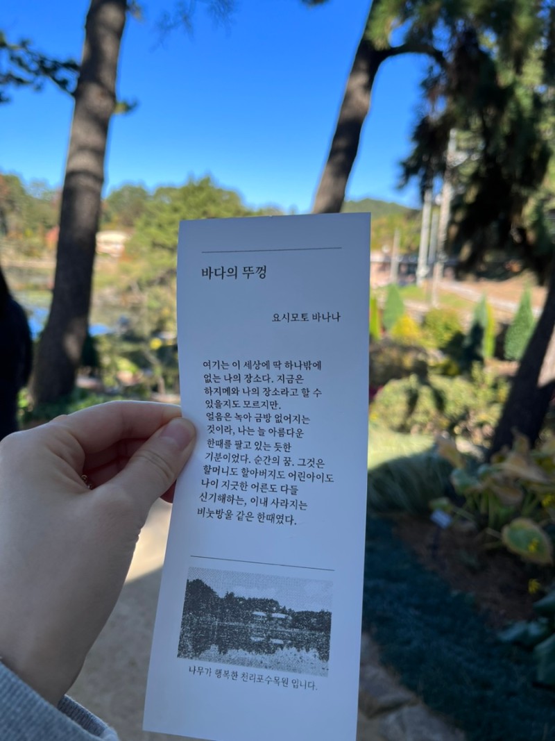 천리포수목원