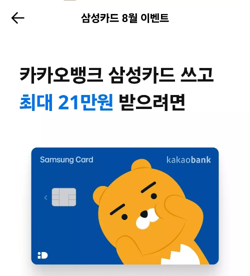 2025년+8월+신용카드+삼성+신규혜택