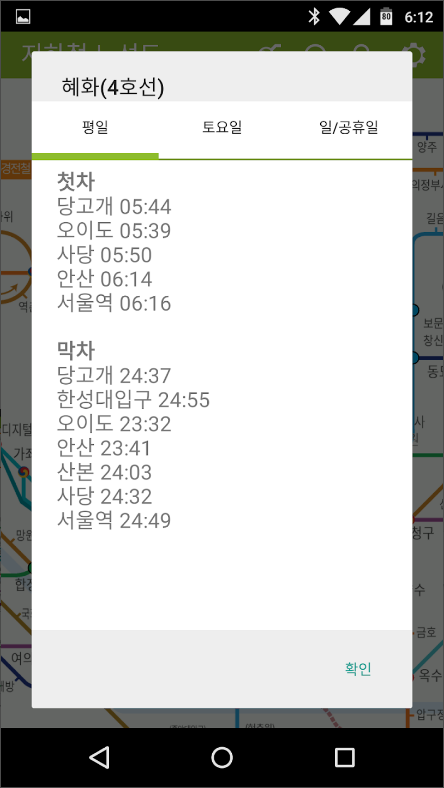 지하철 노선도, 지하철 시간표 어플, 전철 노선도, 전철 시간표 보기