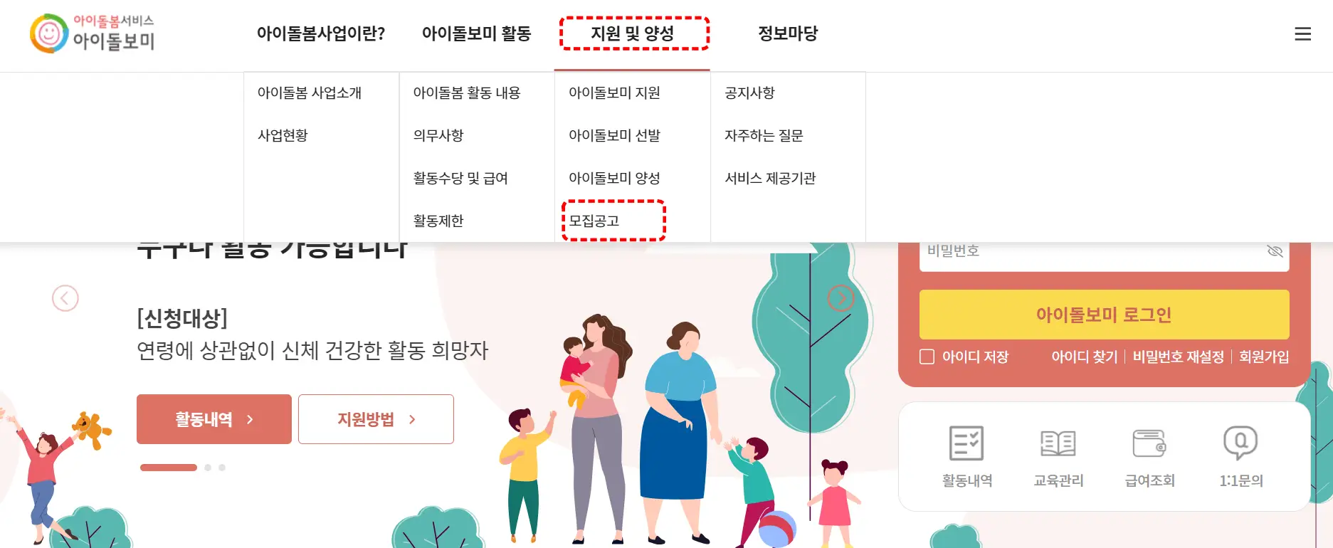 아이돌보미 국가자격증 지원 방법