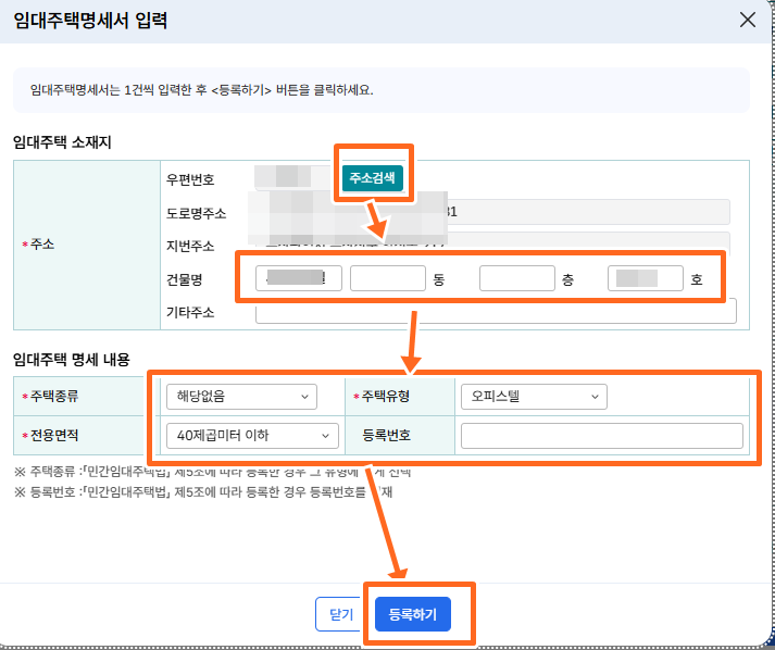 임대주택입력