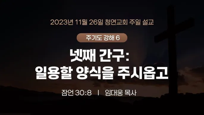 2025년 10월 넷째주일 낮예배 대표기도문 모음 예문집_9