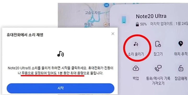잃어버린 스마트폰 찾는 방법
