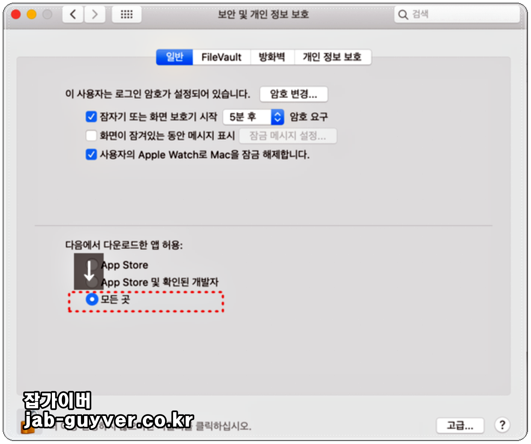 게이트키퍼 끄기 후 보안 설정에서 '모든 곳' 옵션이 표시된 화면