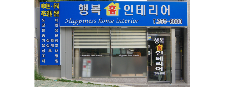 부산 사하구 도배공사