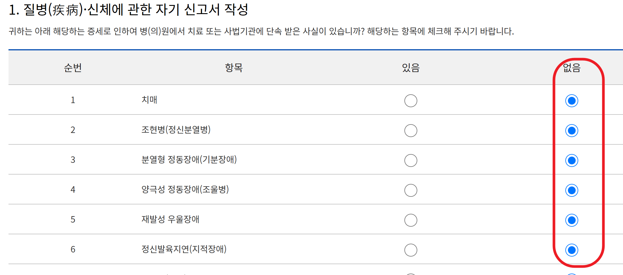 질병 신고서