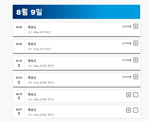 파리올림픽 태권도4