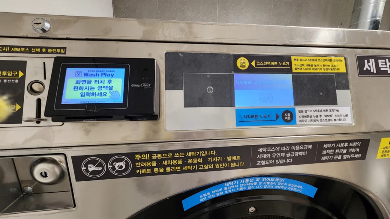 코인세탁실 요금
