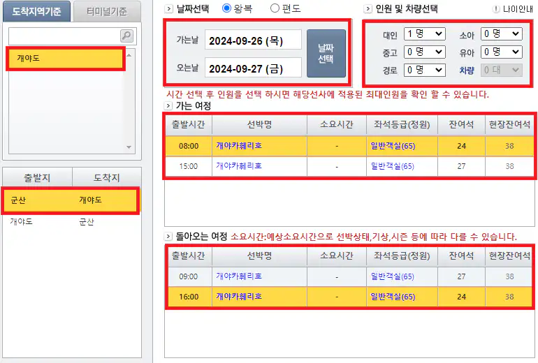 개야도 배편 예약 방법