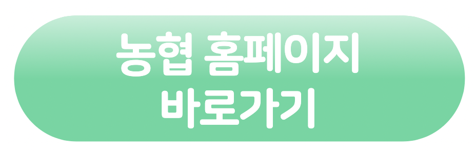 농협상품권 사용처