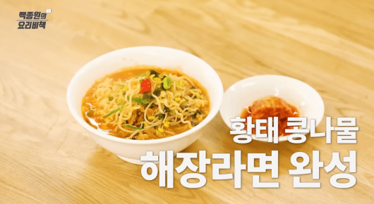 완성된-황태콩나물-해장라면-이미지