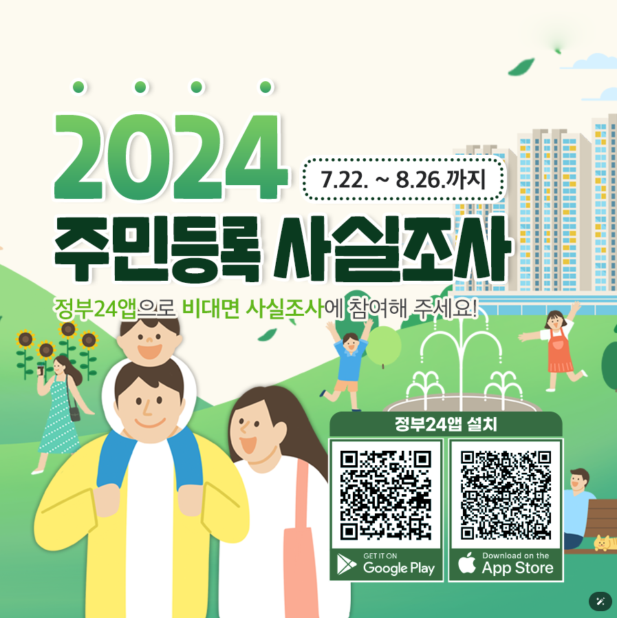 비대면 주민등록 사실조사