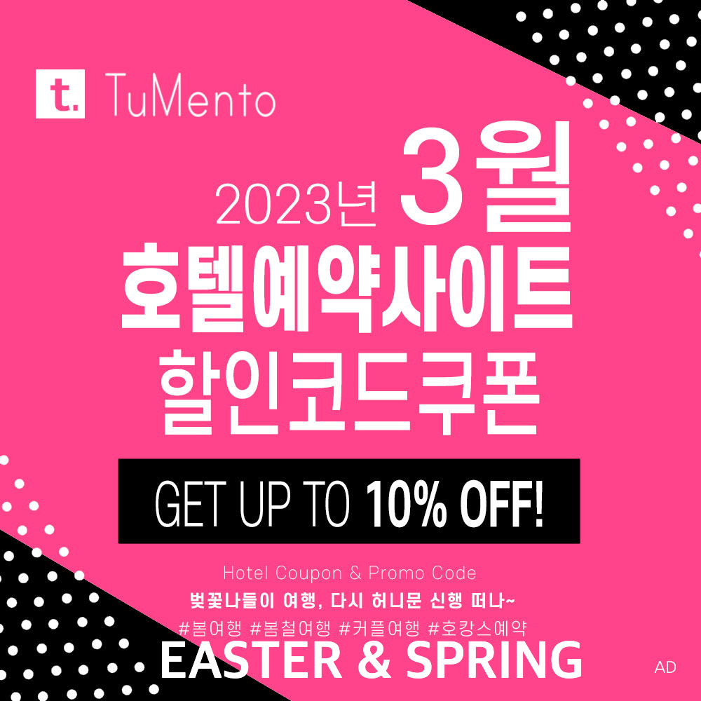 호텔예약사이트 3월 할인코드 (부킹닷컴, 아고다, 트립닷컴, 호텔스닷컴, 메리어트, 베가스닷컴 등) 부활절 이스터 여행 준비