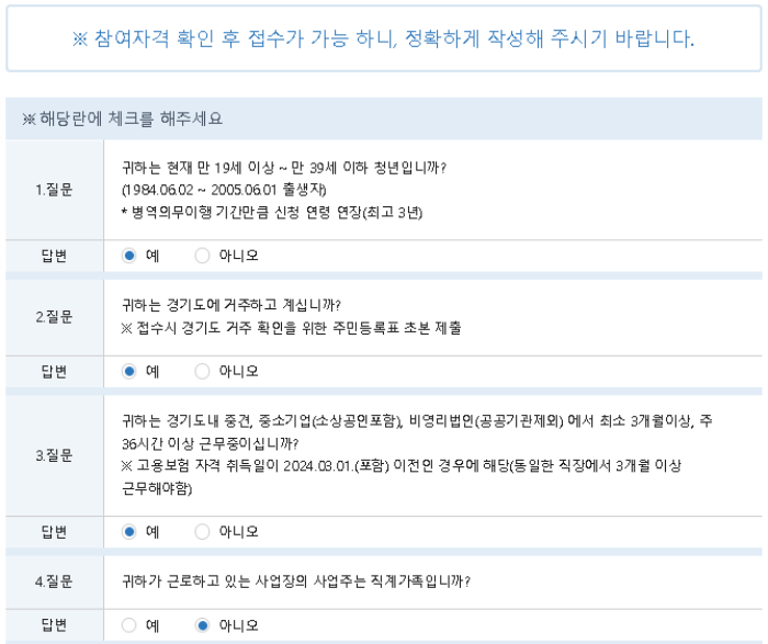 2024년-경기도-청년복지포인트-신청방법