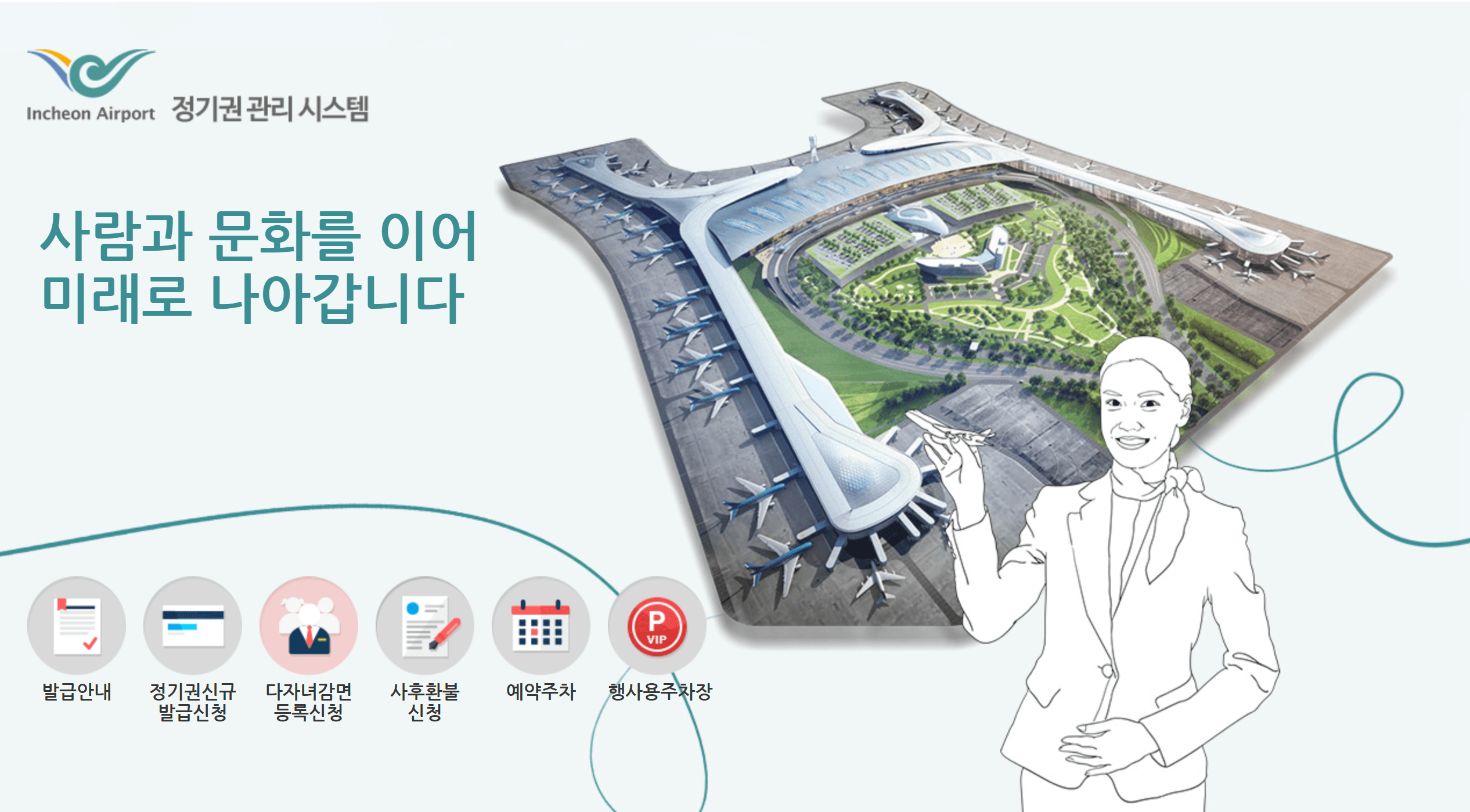 인천 국제 공항 주차 할인 다자녀 다둥이 2자녀