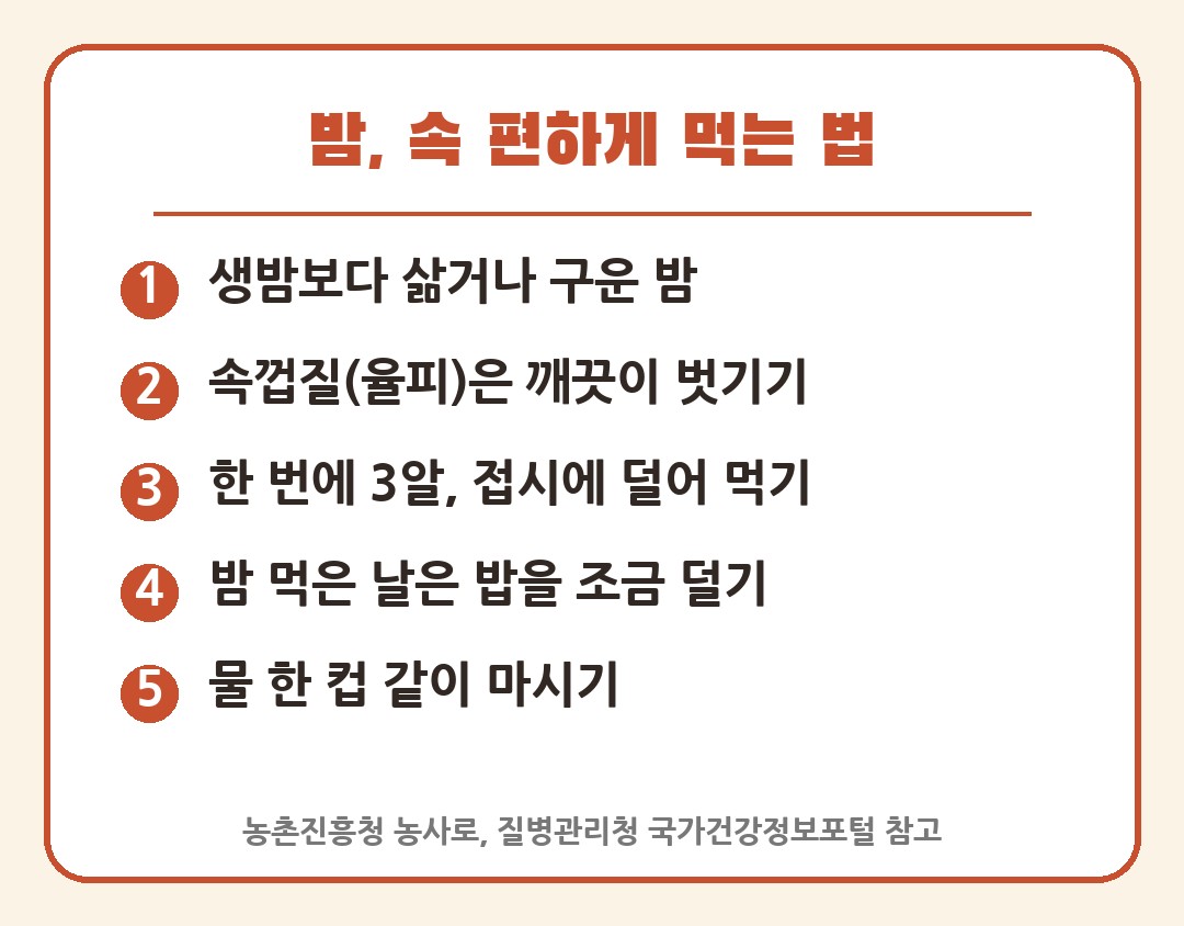 밤 속 편하게 먹는 법 카드