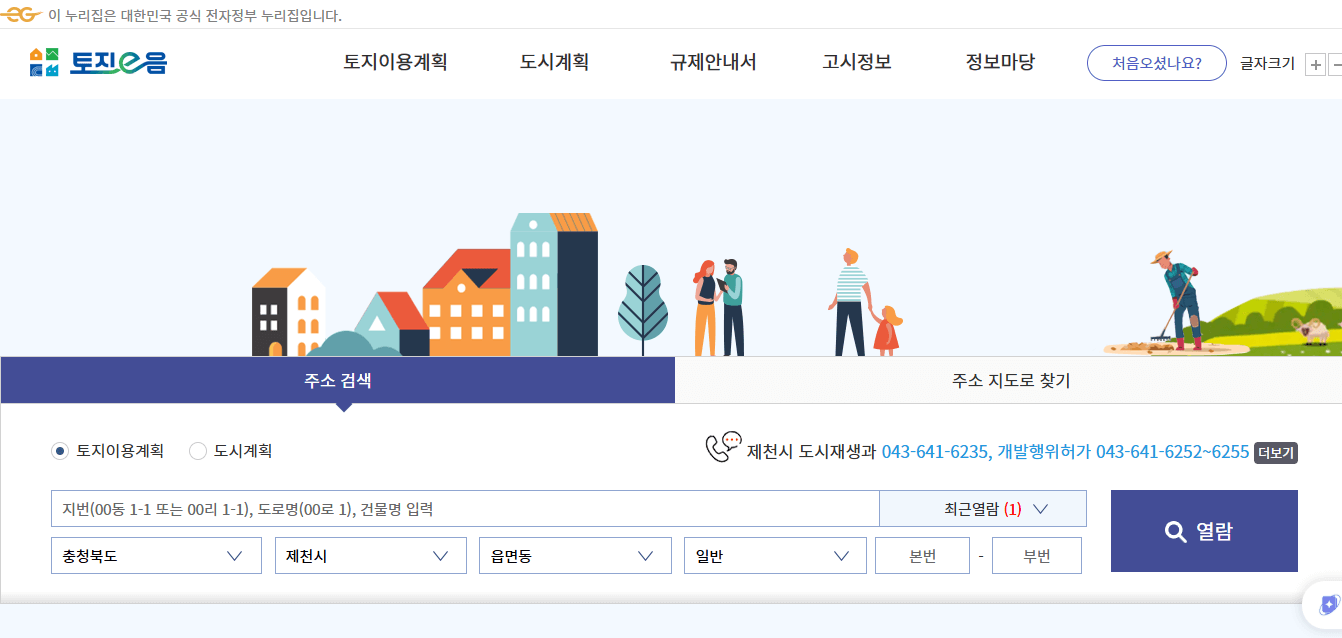 토지이음 홈페이지 지적도