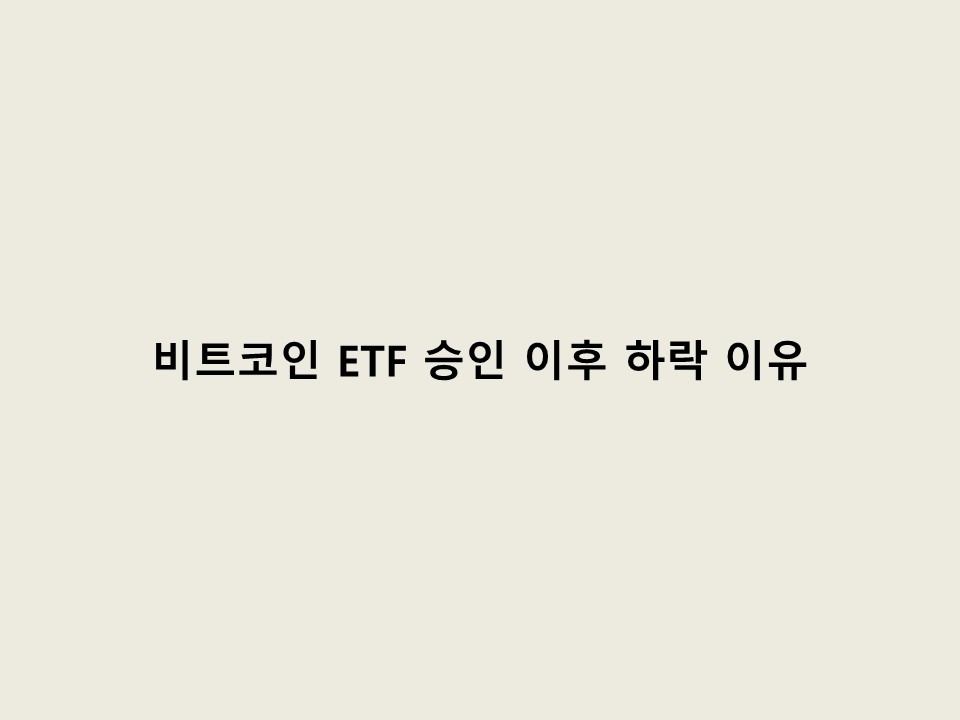 ETF