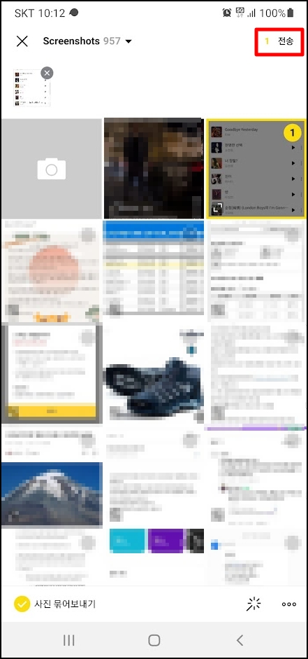 카카오톡 전송한 캡쳐 이미지 사진이 흐리게 나오거나 선명하지 않을 때