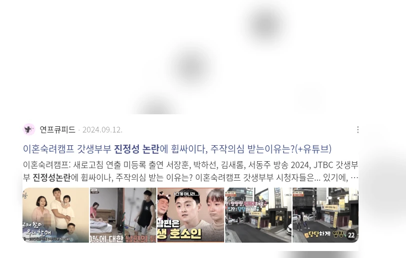 진정성 논란_1_subsection