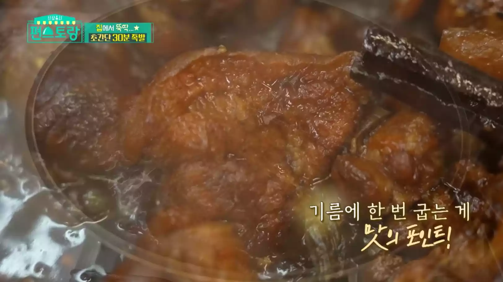 기름이 투긴 족발