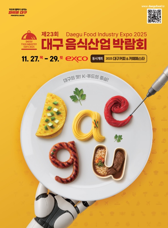 2025 대구음식산업박람회 포스터
