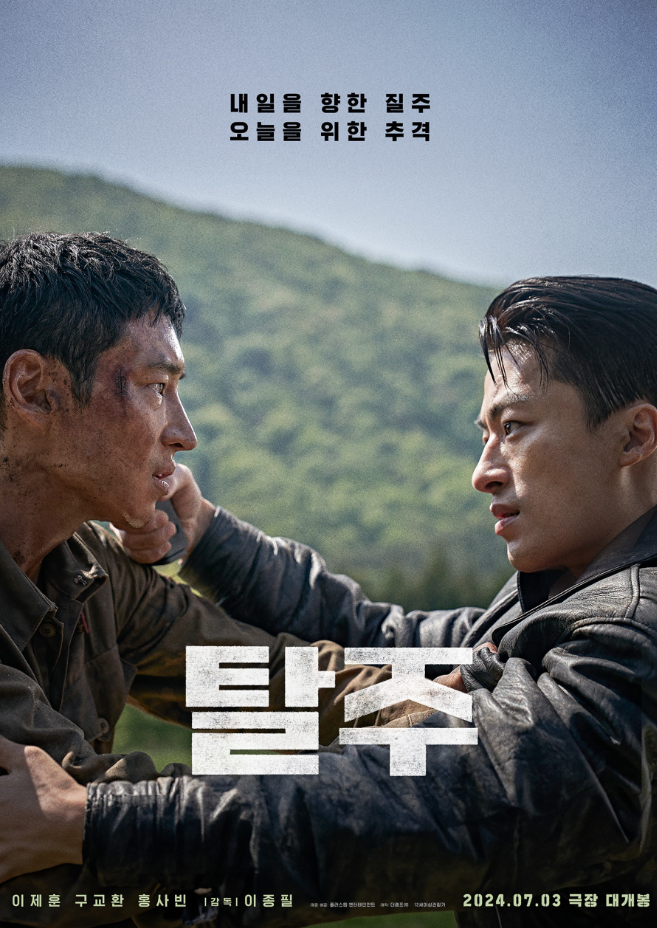 영화 탈주 관련사진