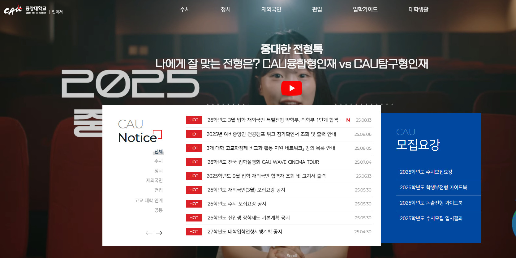 중앙대학교-입학처