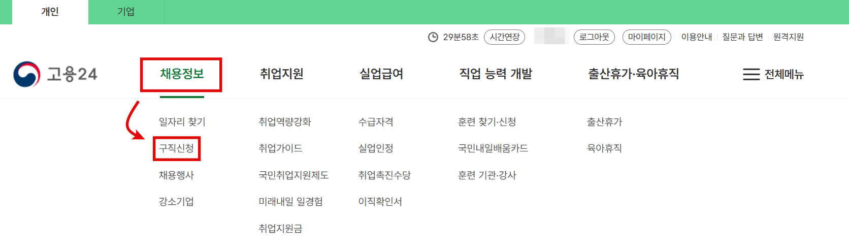 워크넷 구직 등록