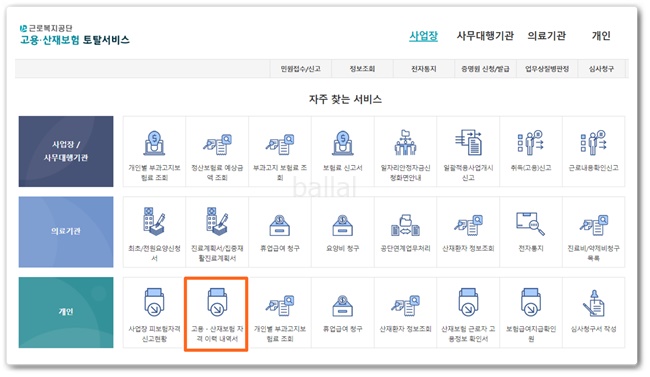 고용보험 피보험자격 이력내역서