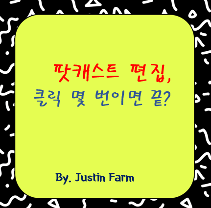 Descript Storyboard로 팟캐스트 편집 자동화해봤어요