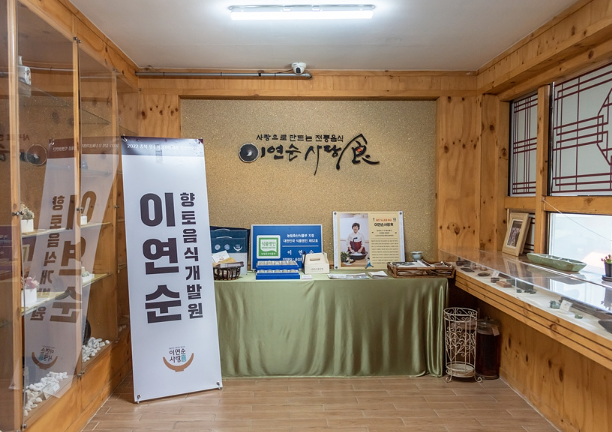 이연순 사랑식