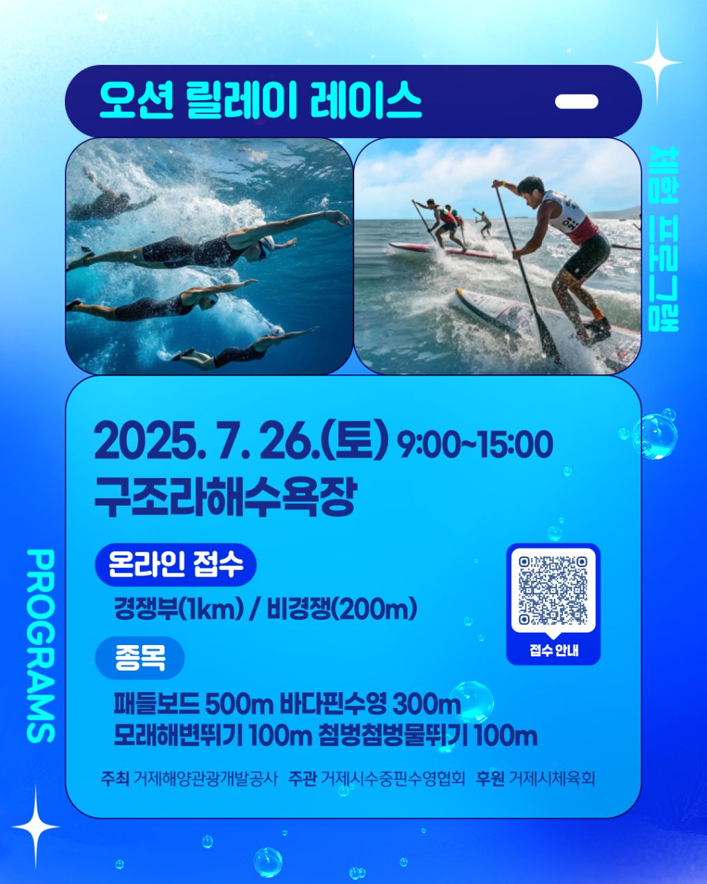 거제여름해양축제