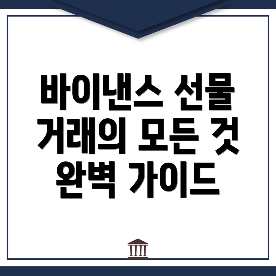바이낸스 선물 거래