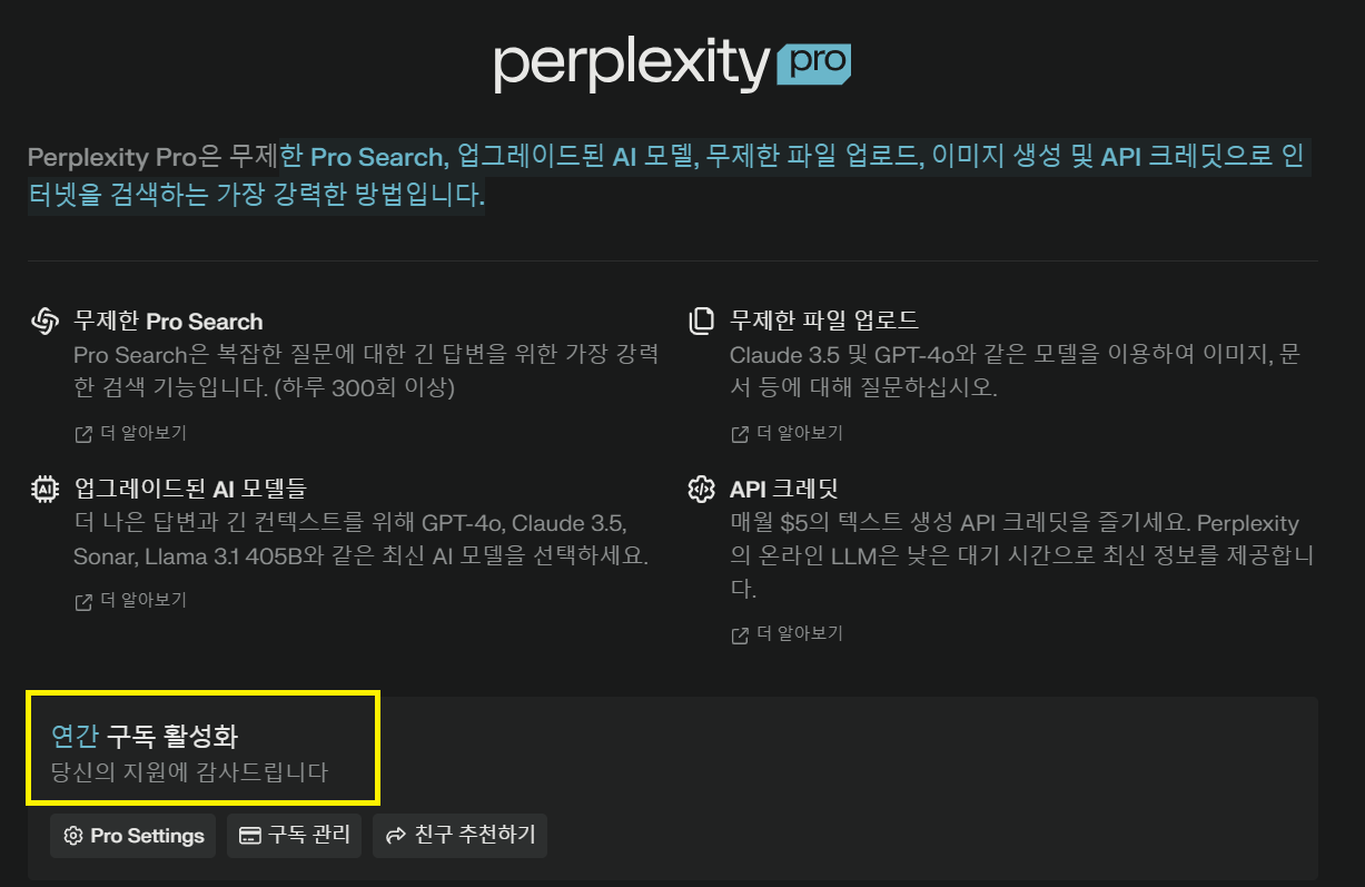 무료 구독 확인 방법