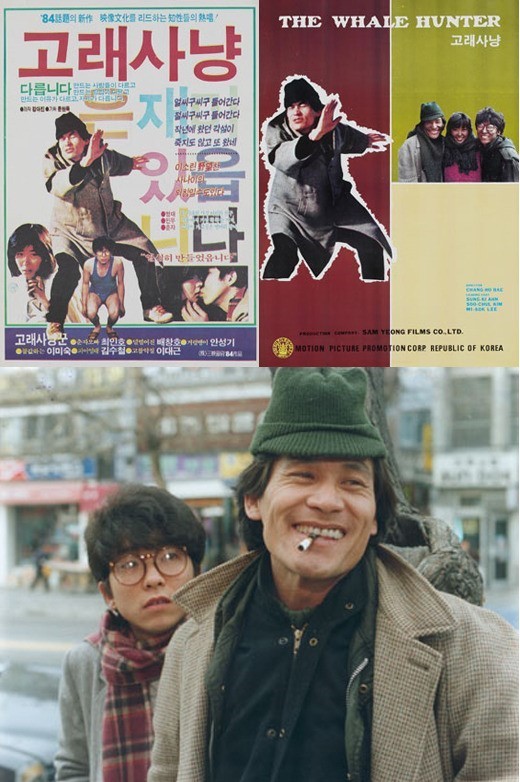 1984년 영화 고래사냥 포스터와 명장면 속 안성기와 김수철