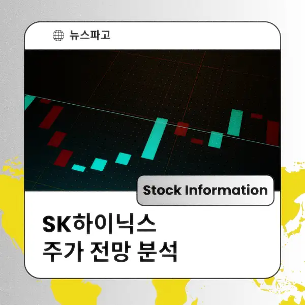 SK하이닉스 주가 전망 분석