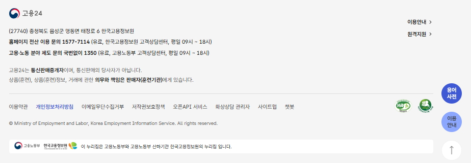 고용보험공단 홈페이지 바로가기 (www.work24.go.kr)
