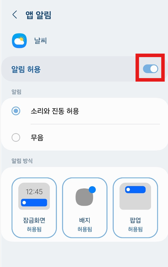 방법 5: 알림창 날씨 정보 끄기