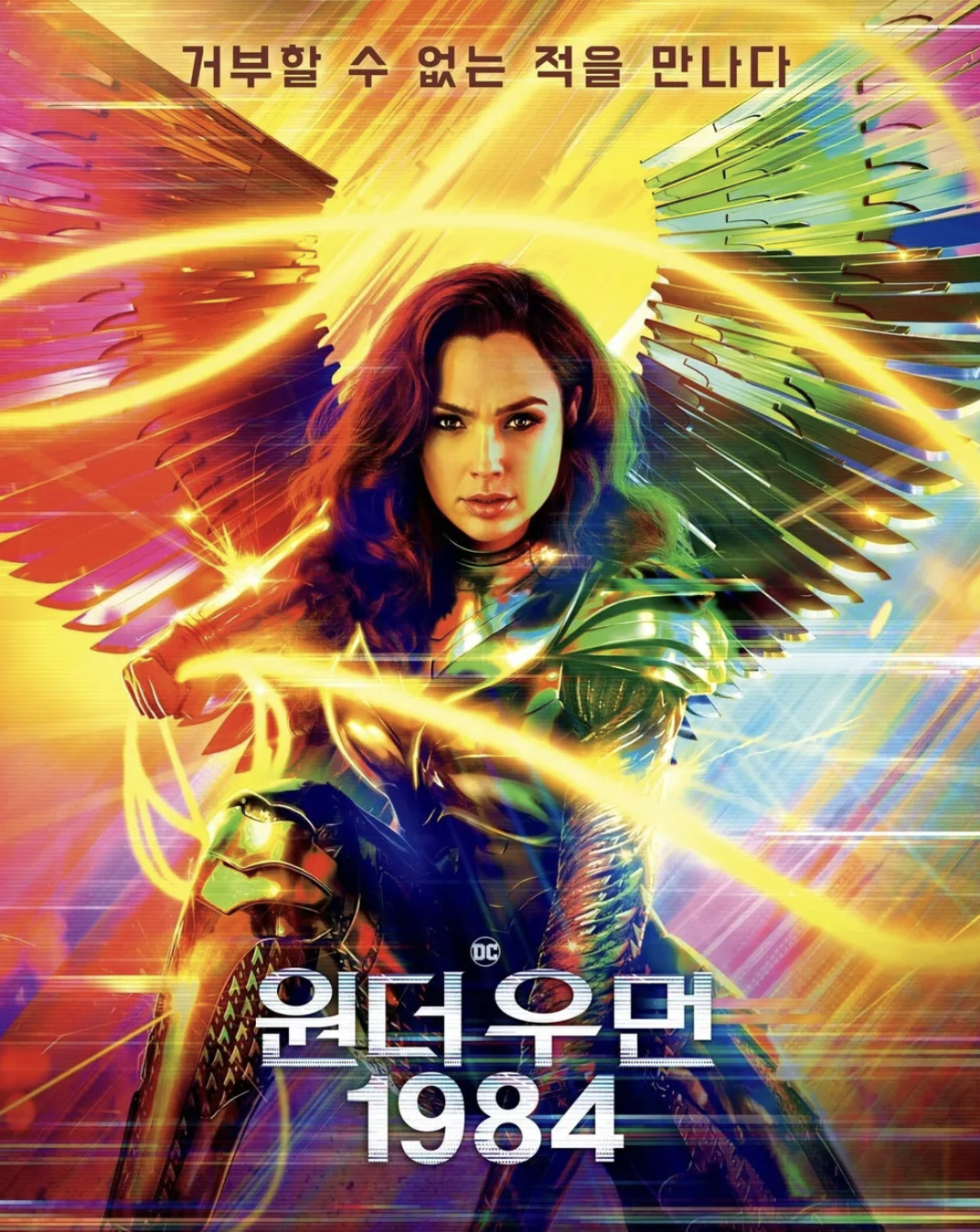 원더우먼 1984